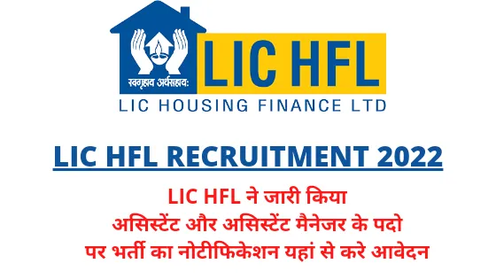 lic-hfl-recruitment-2022